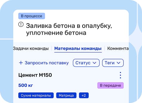 Организация работ на объекте