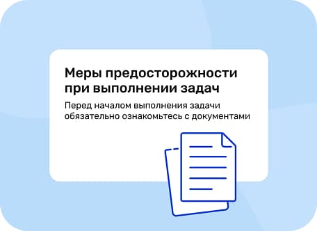 Дистанционное ознакомление с требованиями по охране труда