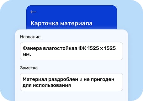 Списание и отбраковка материалов