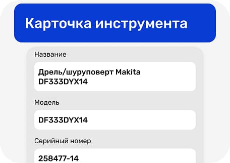Учет расходов и списание инструментов