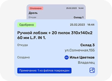 Инвентаризация